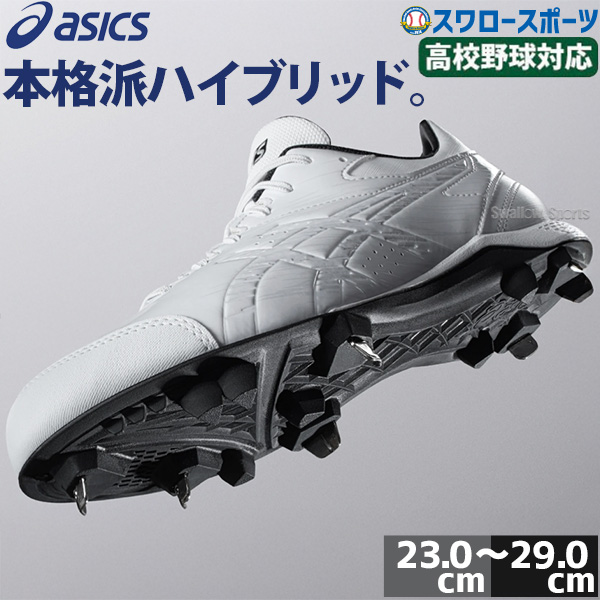 慶應義塾大学野球部公式戦用スパイク 慶應義塾大学 体育会野球部 公式