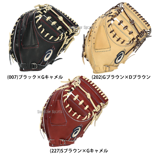 797 アシックス ゴールドステージ 型抜群 即戦力 軟式 キャッチャー