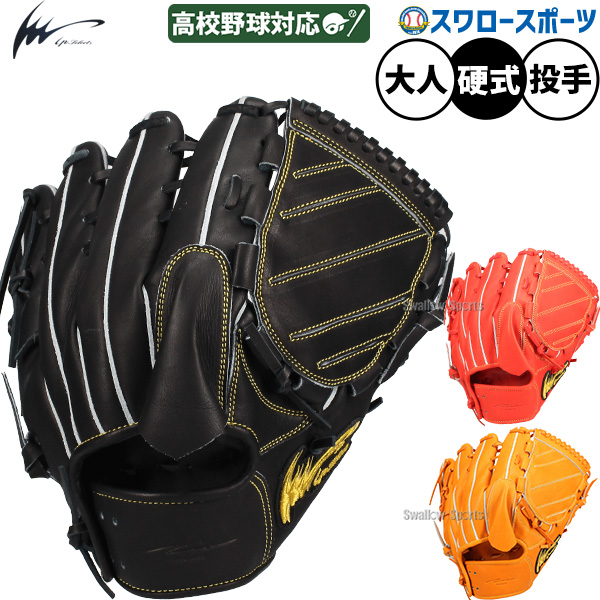 野球 アイピーセレクト 硬式グローブ 硬式 グローブ 大人 一般 高校