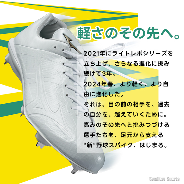野球 ミズノ スパイク 白 白スパイク ライトレボエリート2 軽量 230g