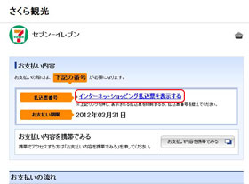 さくら高速バス ｜ セブン-イレブンでのお支払いについて