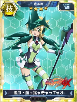 画像ギャラリー | 「戦姫絶唱シンフォギアXD UNLIMITED」，怒属性初の