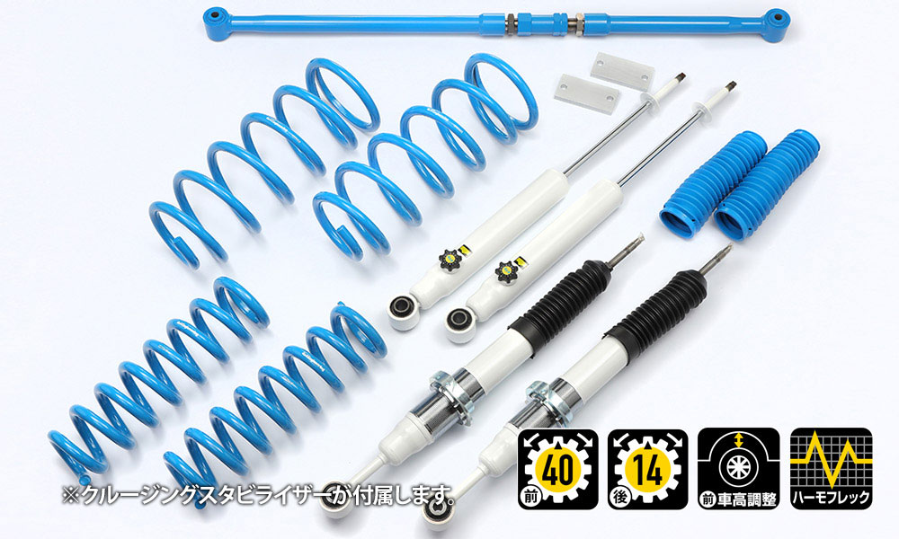 製品情報 | サスペンション | カントリーサスペンションキット