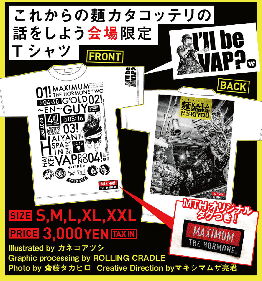 これからの麺カタコッテリの | 歴代GOODSライブラリー | マキシマム ザ