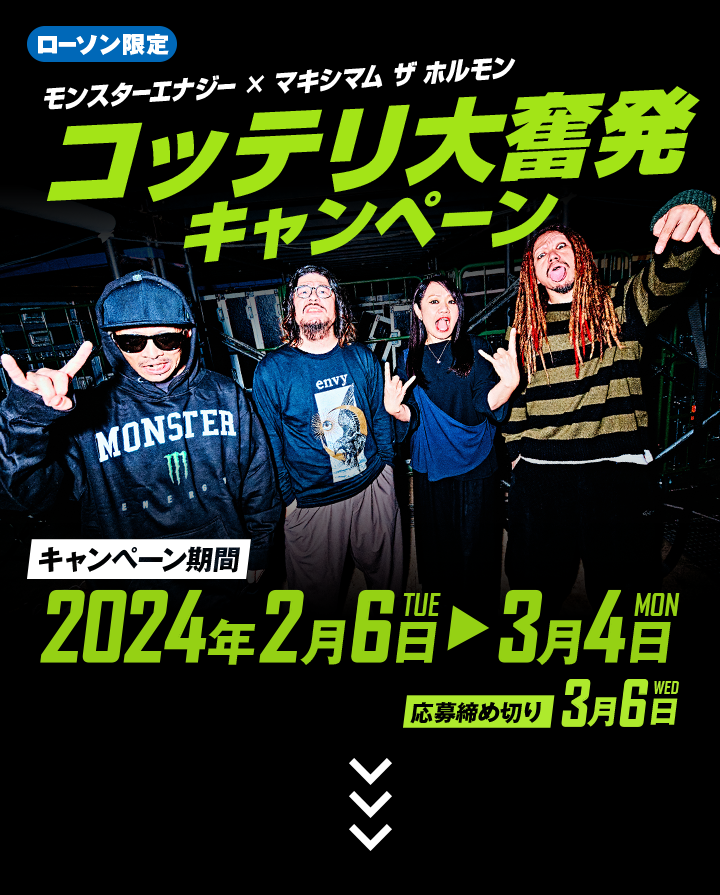 2024ホルモン×MONSTER ENERGY | 歴代GOODSライブラリー | マキシマム