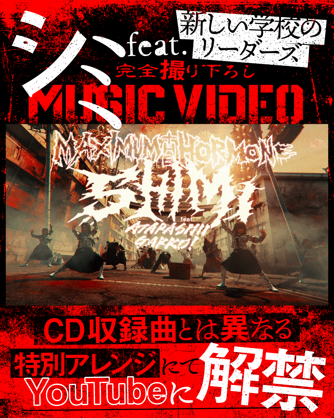 マキシマム ザ ホルモン Official Site