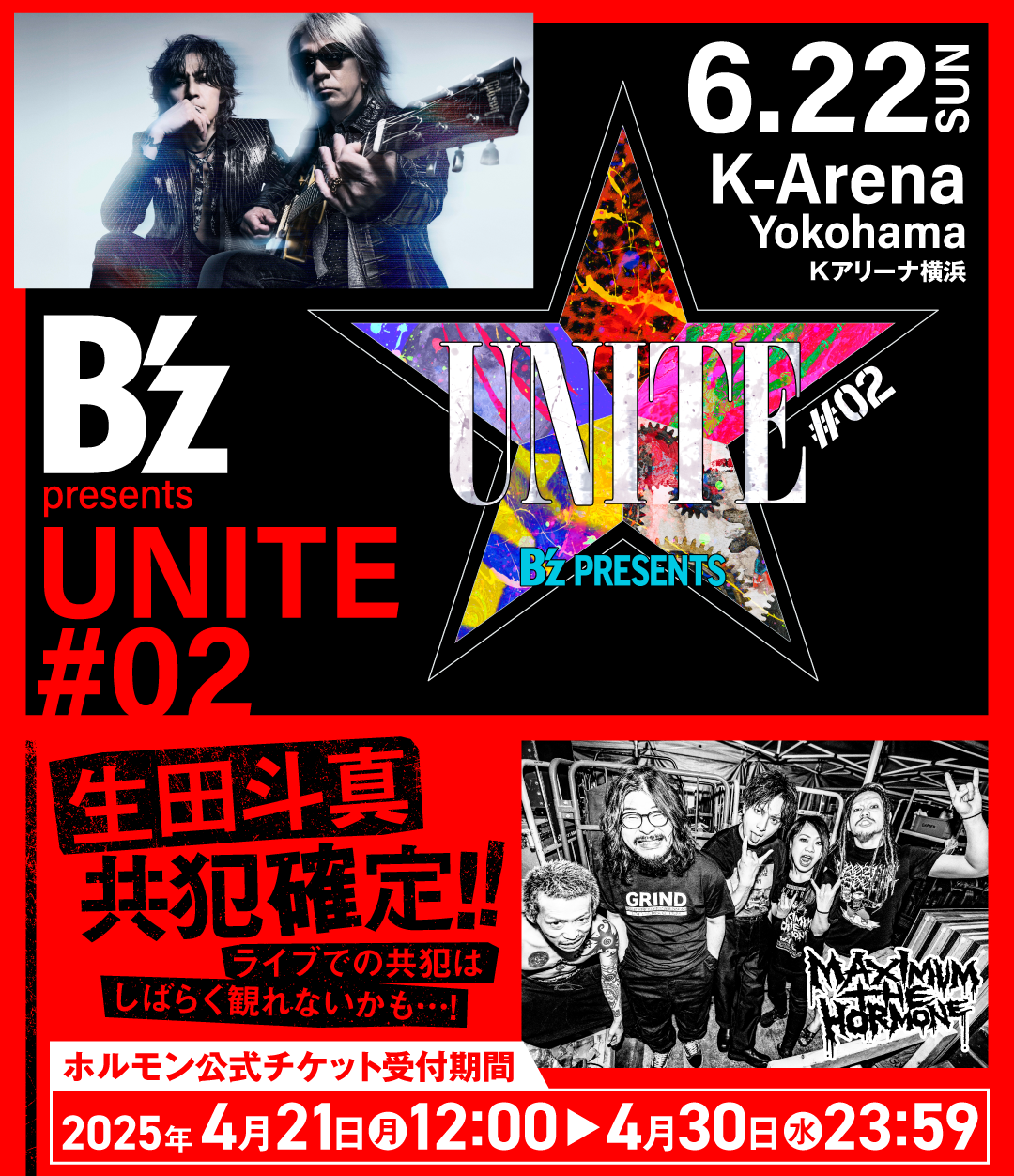 B'z presents UNITE #02のホルモン公式チケット受付開始！