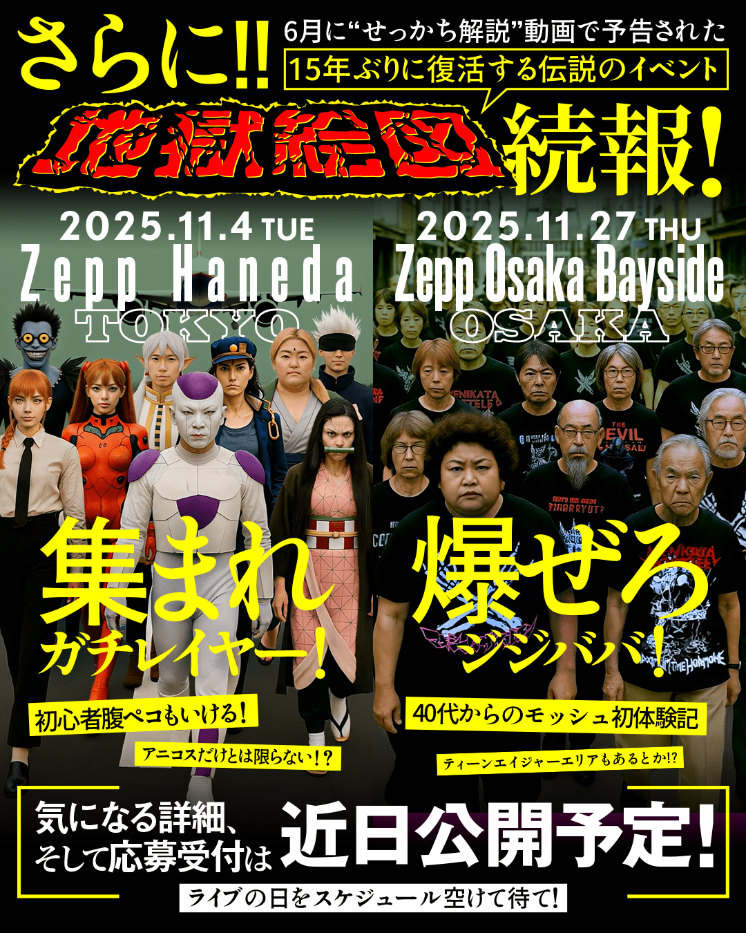 ホルモン定例ワンマンライブ『メンカタコテリズン』 福岡公演の受付が