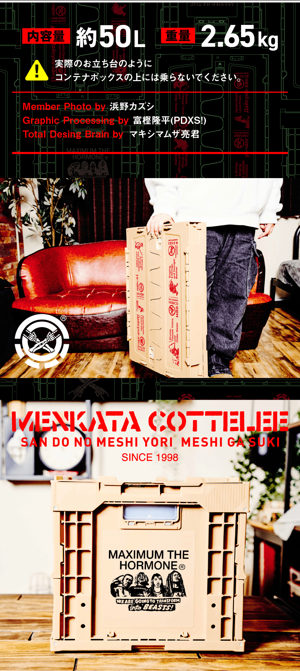 ホルモン折り畳みCONTAINER BOX | 歴代GOODSライブラリー | マキシマム