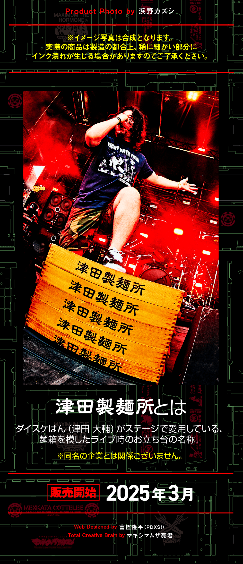 ホルモン折り畳みCONTAINER BOX | 歴代GOODSライブラリー | マキシマム