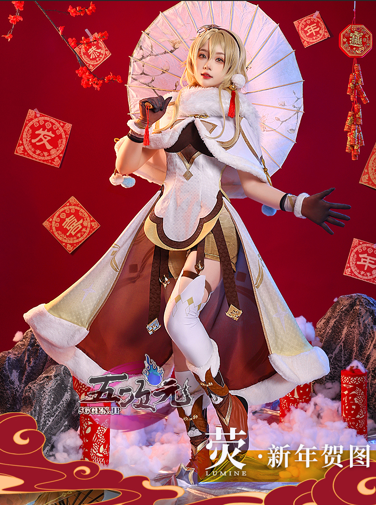 三分妄想 原神 コスプレ 蛍 ホタル 旅人 衣装 新年イラスト