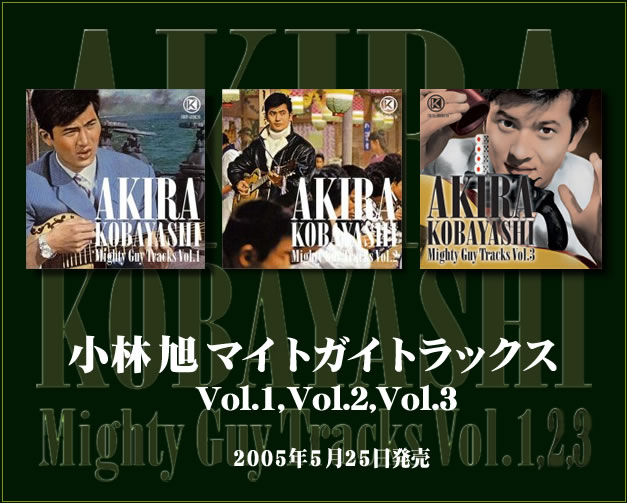 小林旭マイトガイトラックス1，2，3