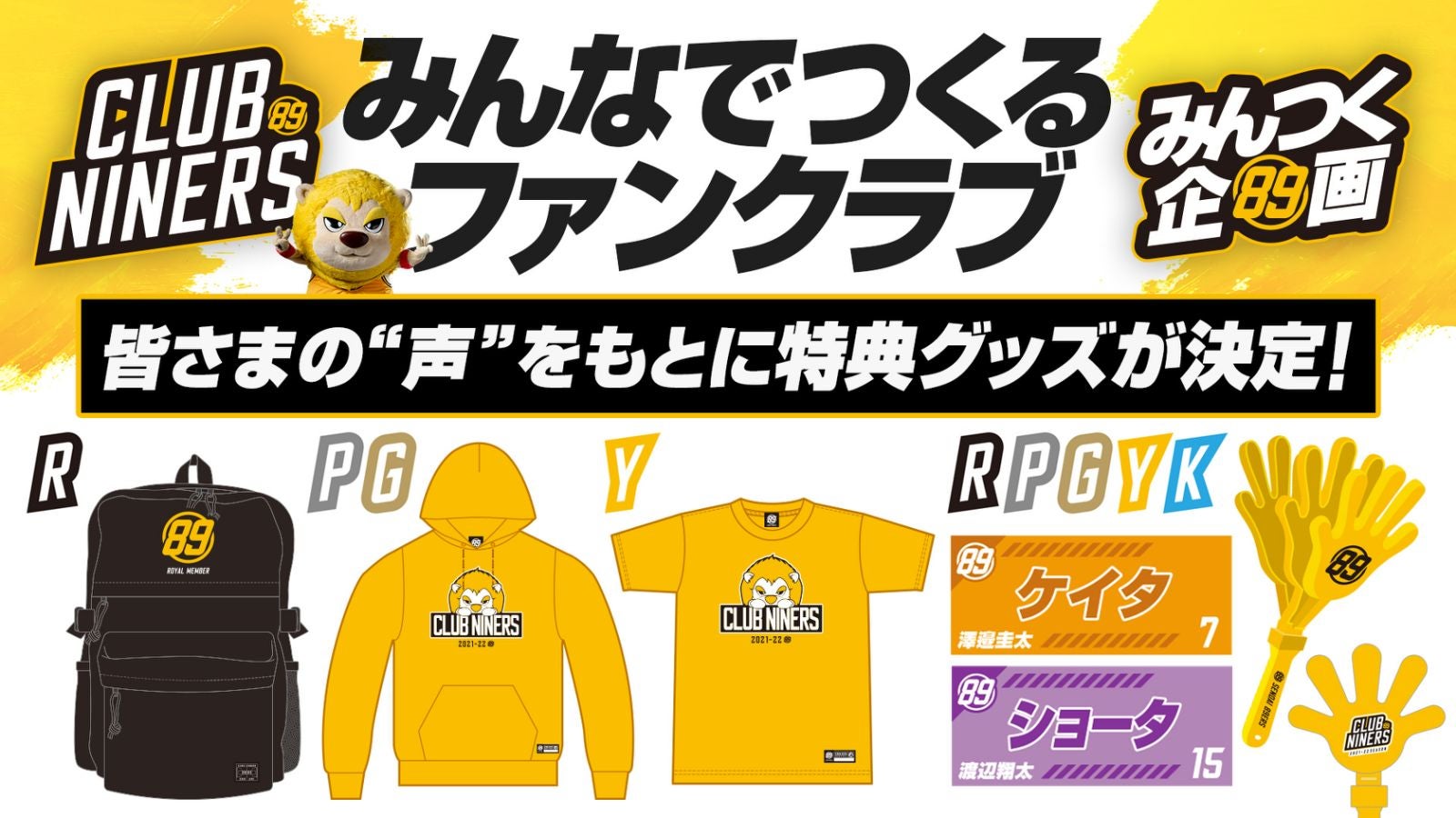 みんつく企画】みんなでつくるファンクラブ 特典グッズ大発表！ | 仙台