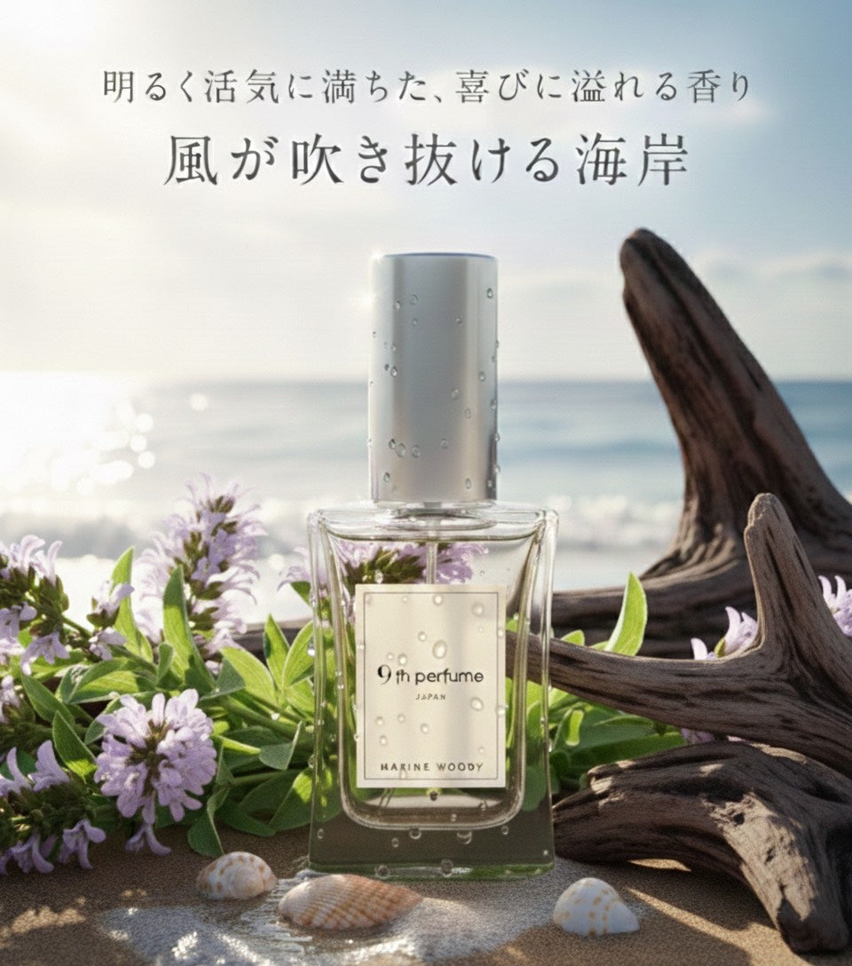Marine Woody（マリンウッディ）オードパルファン – 9th-perfume