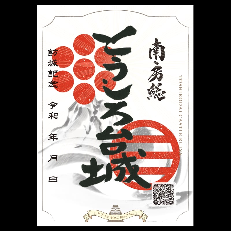 南房総のお城を巡る - 一般社団法人 南房総市観光協会