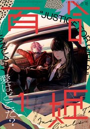 コミック百合姫 2022年1月号[雑誌]｜無料漫画（マンガ）ならコミック