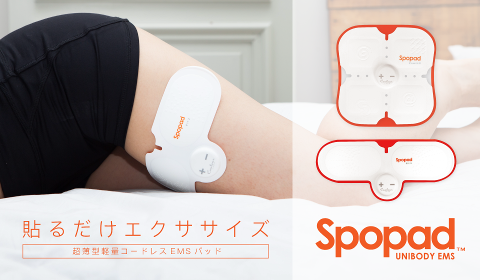 超薄型コードレスEMSパッド SPOPAD（スポパッド）メーカー公式販売サイト