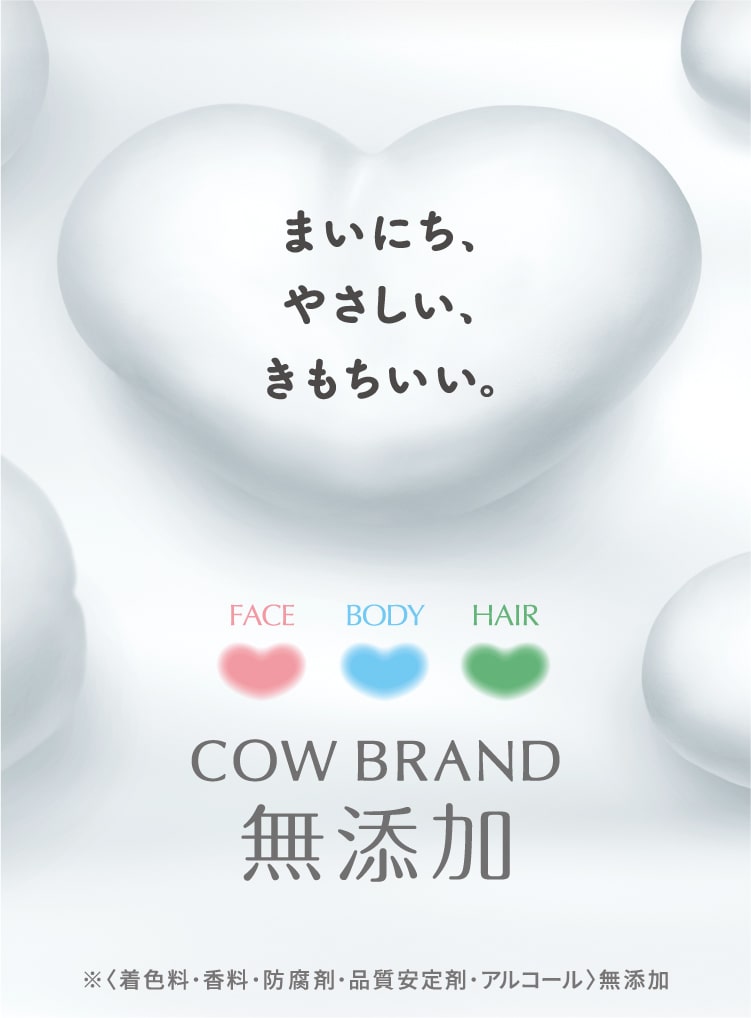 カウブランド無添加