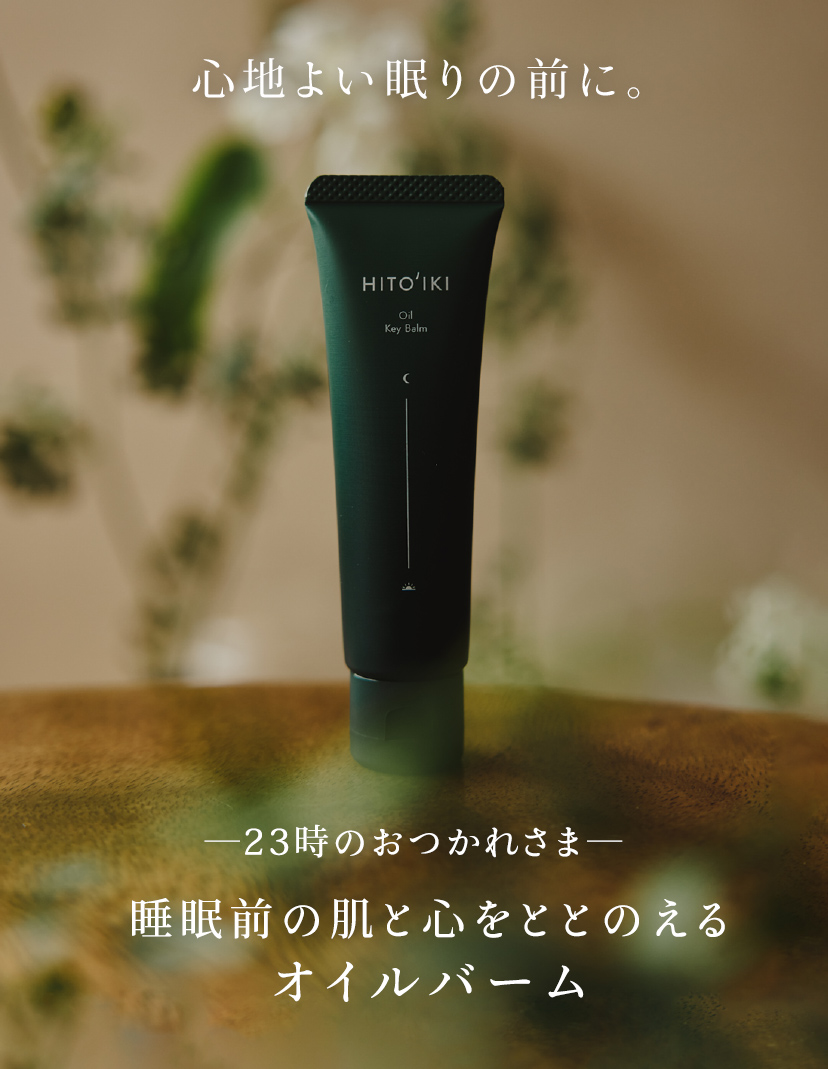 オイルキーバーム｜【公式】Coyori（こより）｜国産オーガニックコスメ