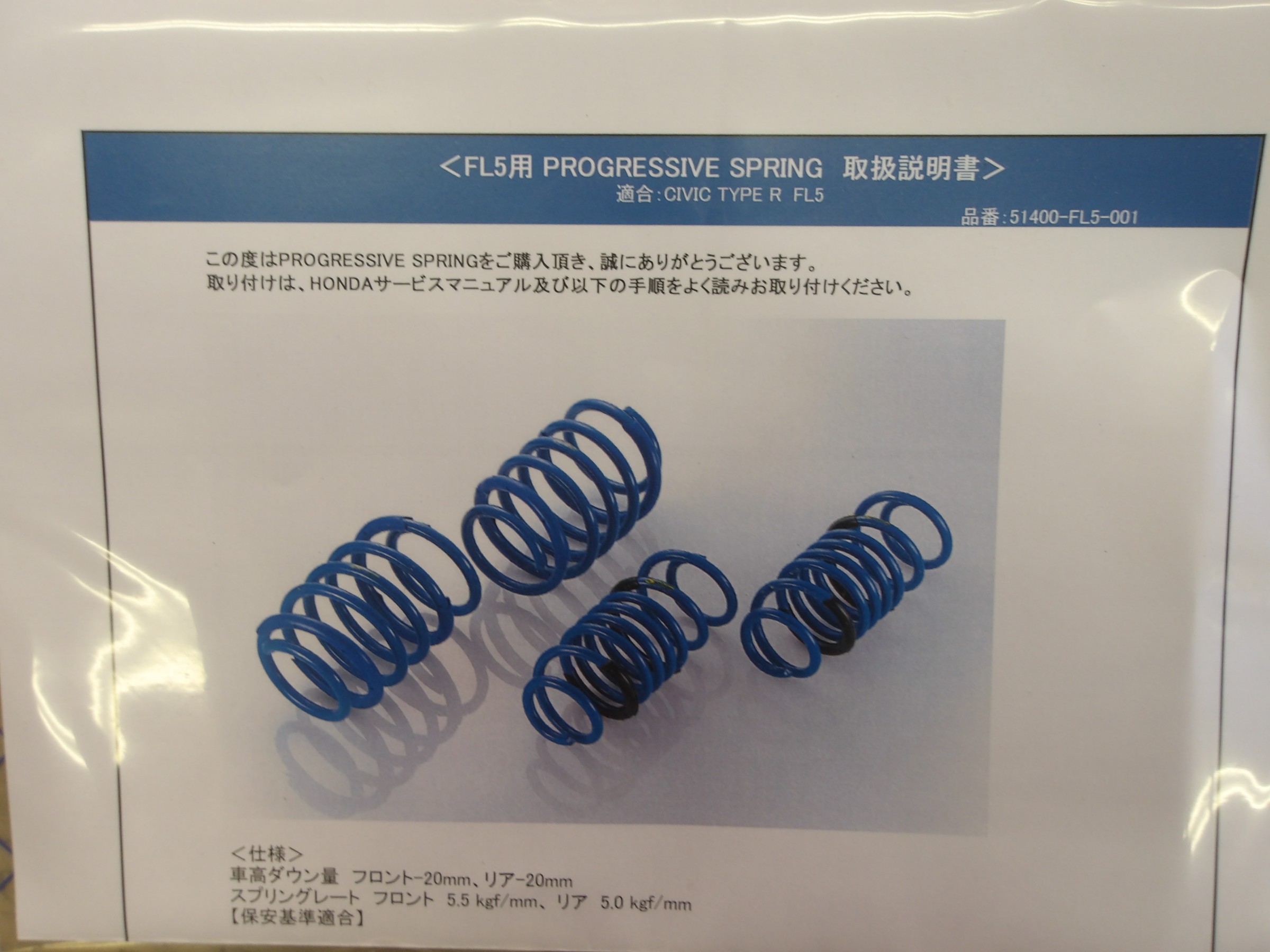 シビック タイプR（FL5）スプーン製「プログレッシブスプリング」装着