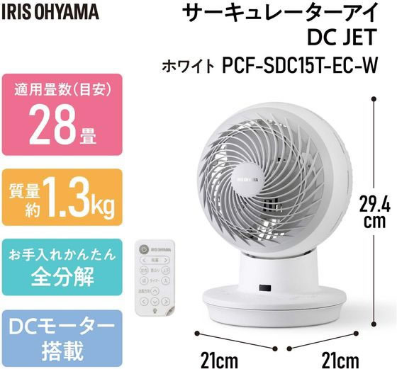 アイリスオーヤマ サーキュレーターアイ DC JET PCF-SDC15T-EC-Wが