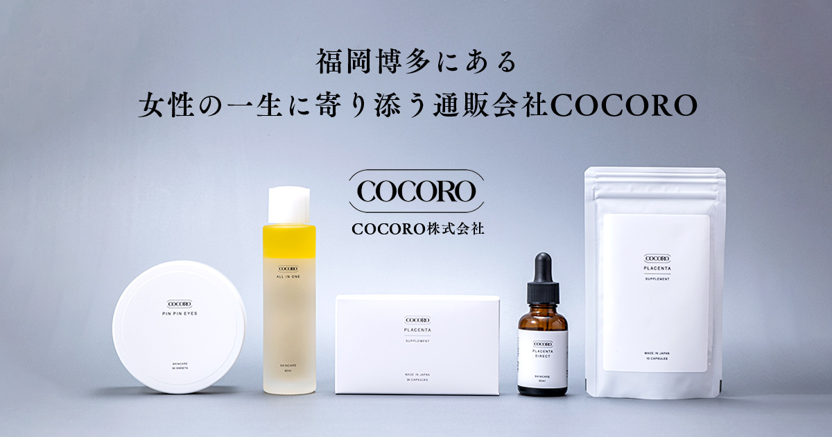 免疫力を高めてくれている – COCORO公式通販