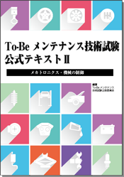 テキスト販売｜製造業の技術者研修のコガク