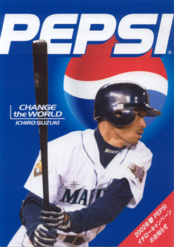 ペプシ・イチローキャンペーンいよいよ開始