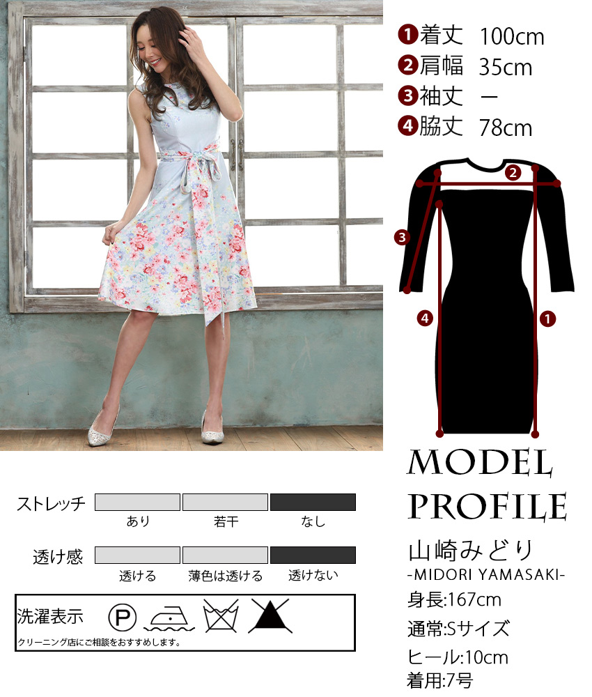 水色花柄ミニドレス/山崎みどり - カラードレス