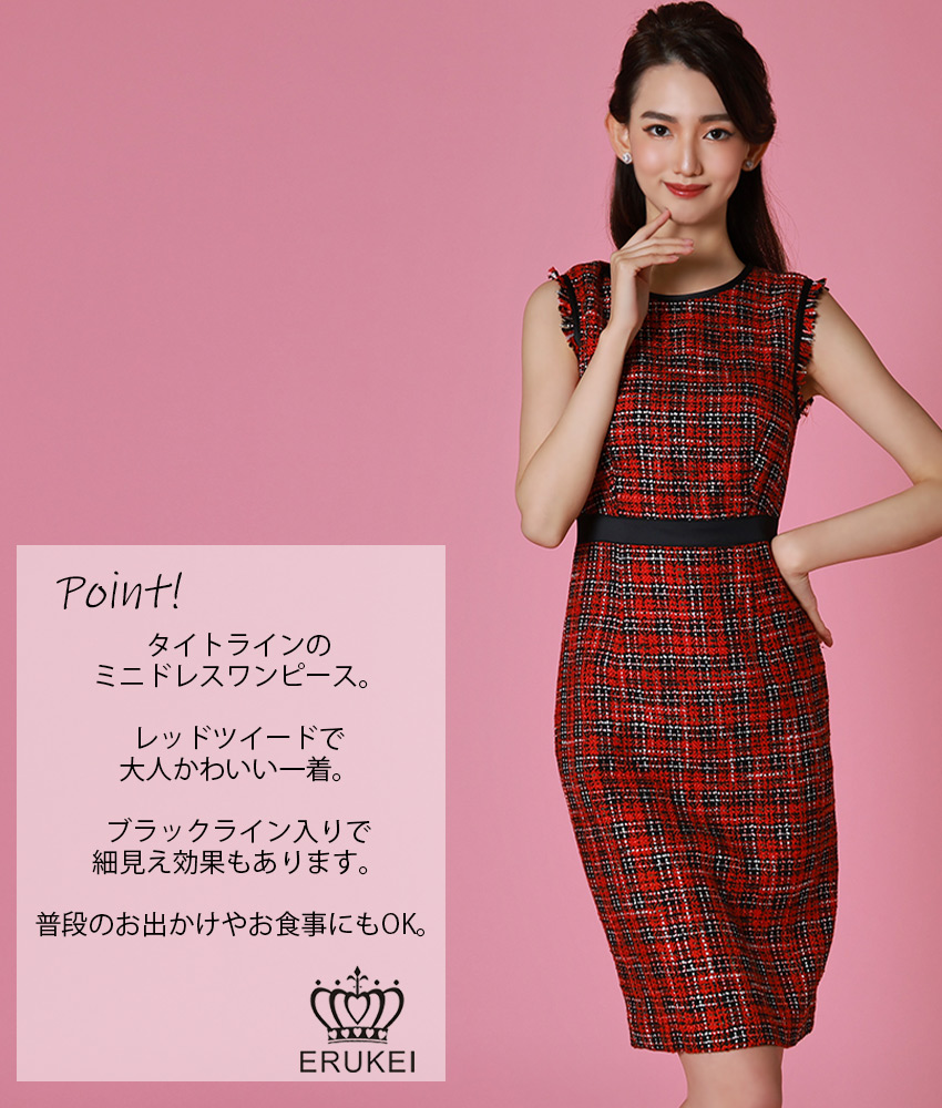 赤ツイードブラックラインミニワンピース/黒木麗奈 - カラードレス