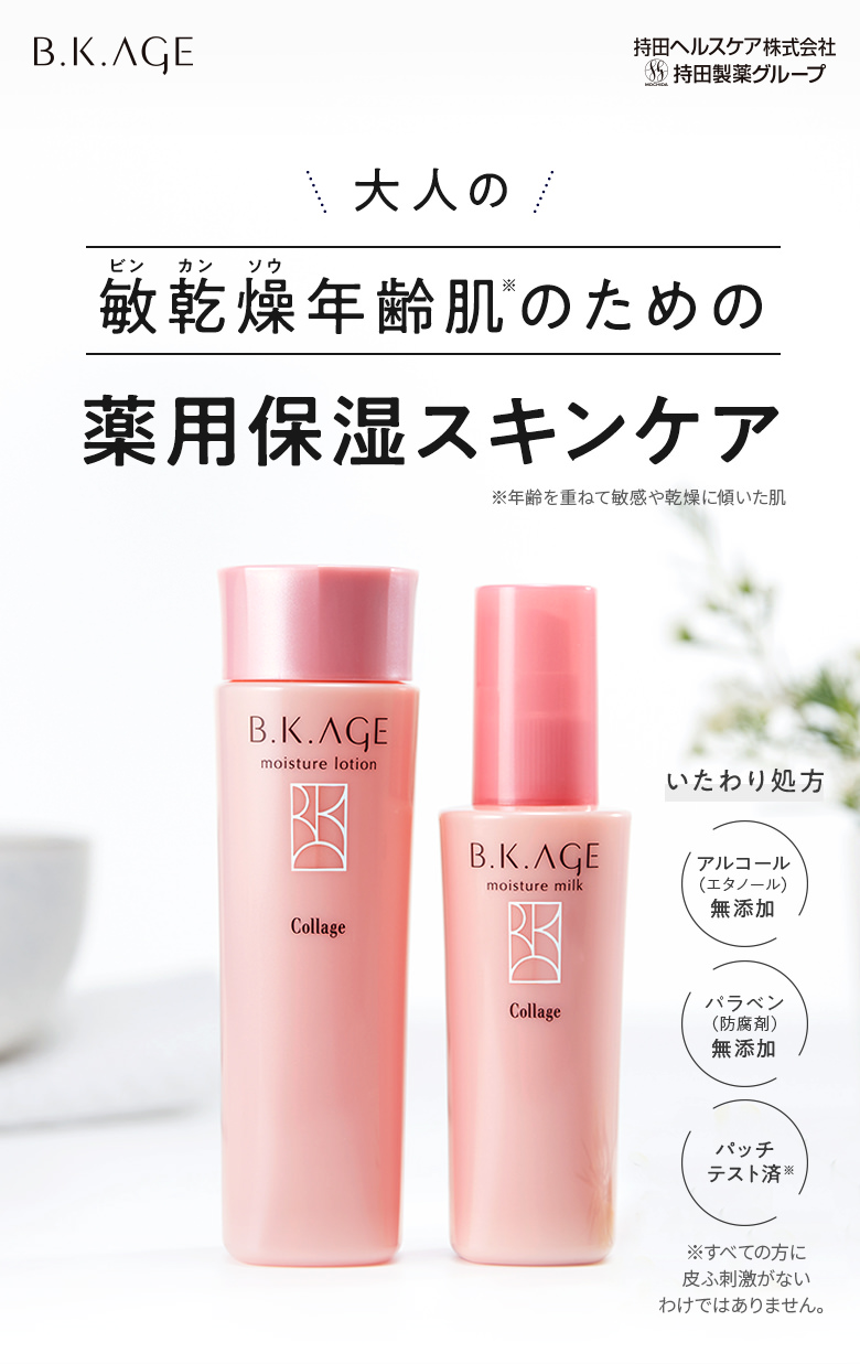 初回限定・送料無料・購入特典付 B.K.AGE（ビーケーエイジ）トライアル