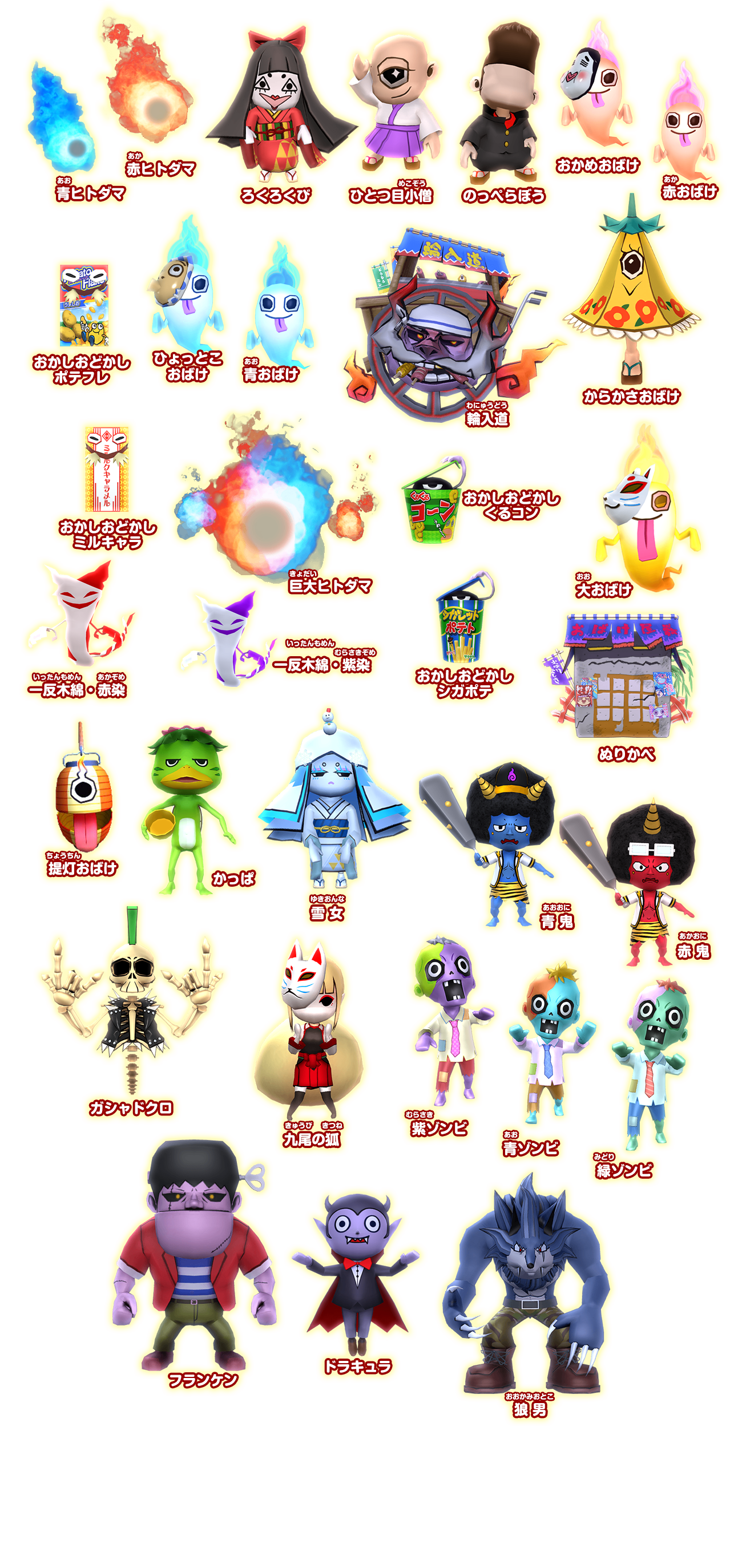 登場するおばけ｜もしかして？おばけの射的屋 for Nintendo Switch