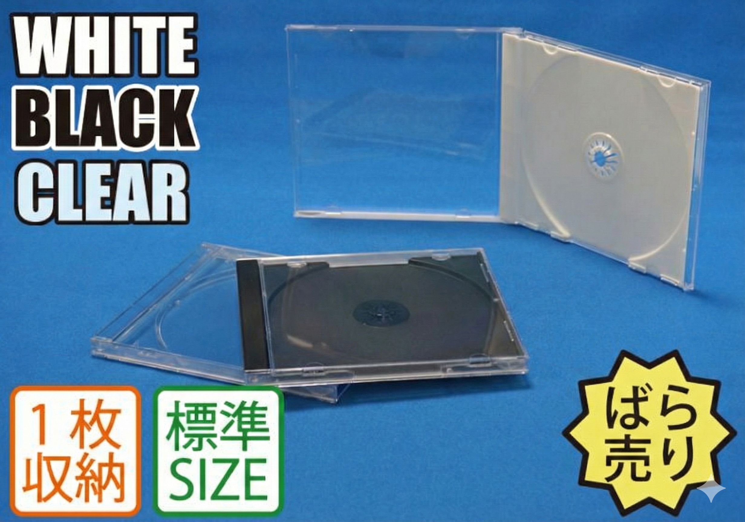 CDケース(ジュエルケース)1枚用 ばら売りCS-CDS1／CDケース