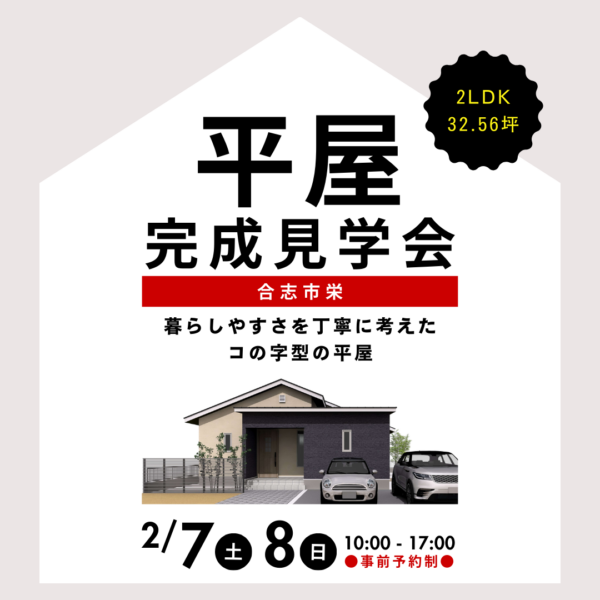 熊本】ZEH+平屋完成見学会［2.7-8］ コンフォートハウス株式会社,平屋