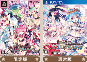 限界凸起 モエロクリスタル