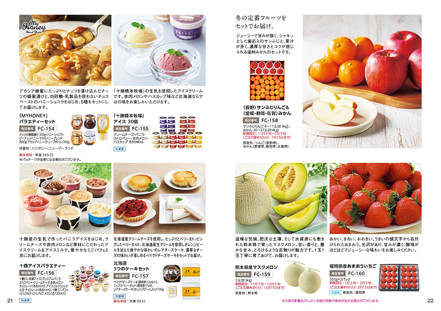 ANAフレッシュセレクション グルメ カタログギフト 「粋」 Cコース