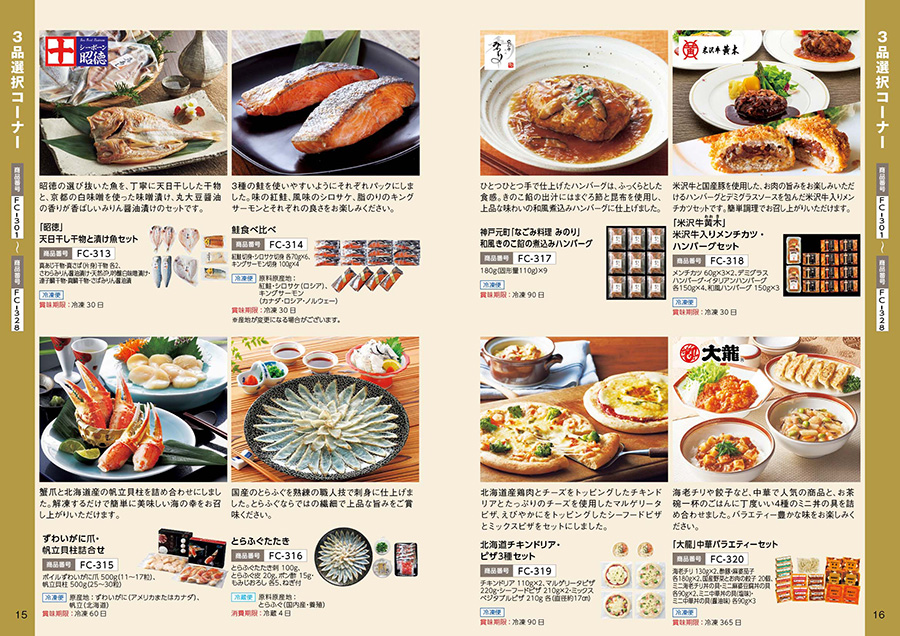 ANAフレッシュセレクション グルメ カタログギフト 「輝」 Hコース