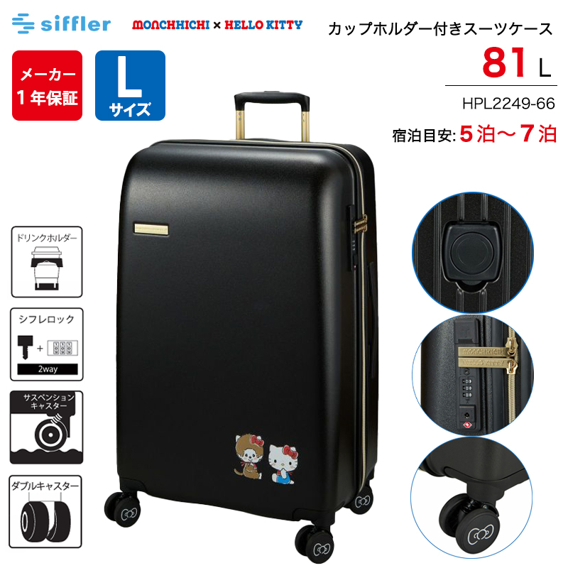 送料無料 正規品 スーツケース シフレ モンチッチ × ハローキティ L