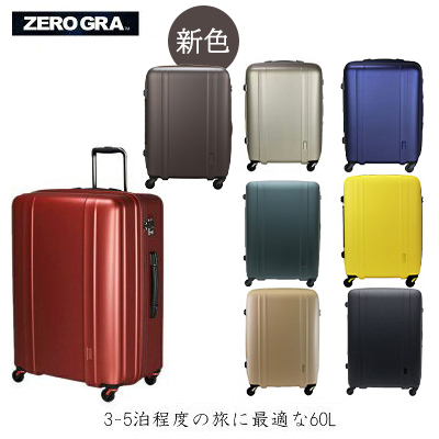 送料無料 正規品 スーツケース シフレ siffler 60L キャリーケース 3-5