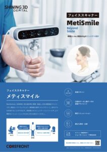 SHINING 3D フェイススキャナー MetiSmile メティスマイル – コア