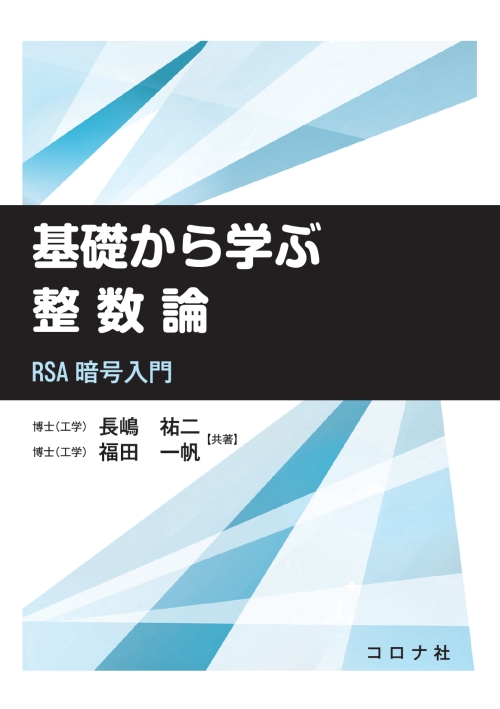 経済学部生のための数学 - 高校数学から偏微分まで - | コロナ社