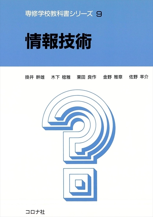 シリーズ：専修学校教科書シリーズ」検索結果 | コロナ社