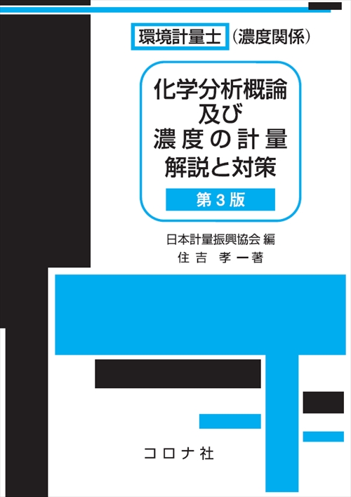 一般計量士 国家試験問題 解答と解説 - 1.一基・計質（計量に関する