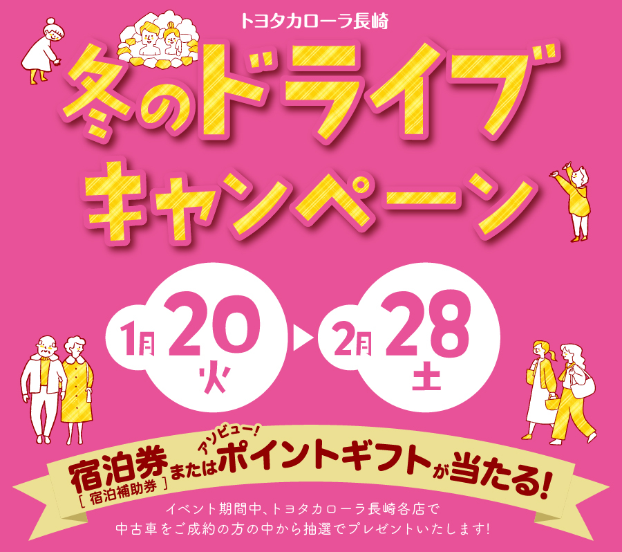 中古車キャンペーン | トヨタカローラ長崎