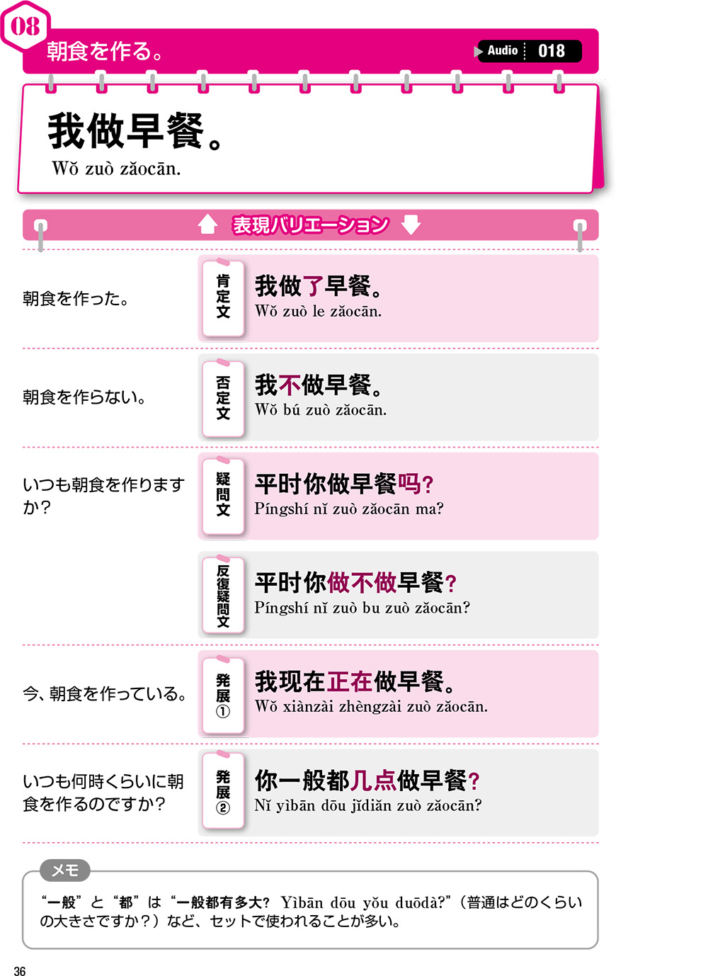 増補改訂版 中国語習慣をつくる 1日まるごと表現600プラス
