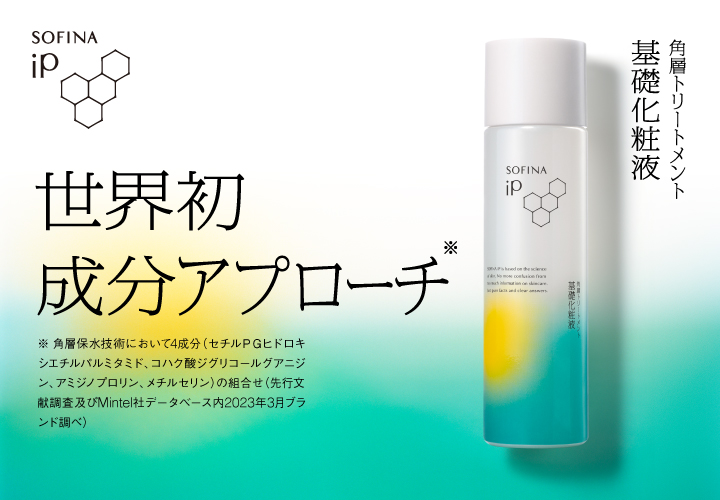 角層トリートメント 基礎化粧液 / SOFINA iP(化粧液, スキンケア・基礎