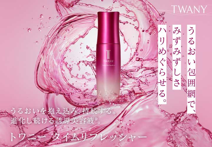 タイムリフレッシャー / トワニー(美容液, スキンケア・基礎化粧品)の