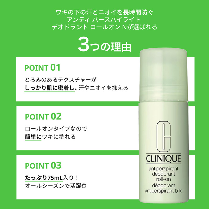 アンティ パースパイラント デオドラント ロールオン N <医薬部外品