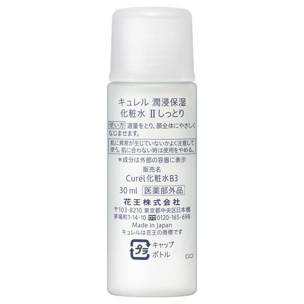潤浸保湿フェイスケアミニセット2しっとり / キュレル(スキンケア