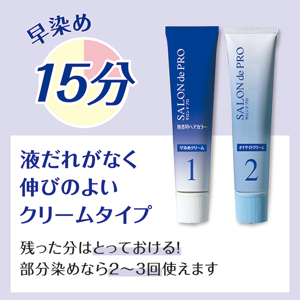 無香料ヘアカラー 早染めクリーム(白髪用) / サロン ド プロ(白髪染め